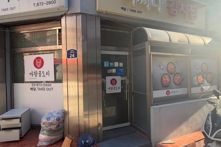 서울특별시 관악구 음식점 원상복구 철거 실제 사례 사진 · 협력 파트너 제공