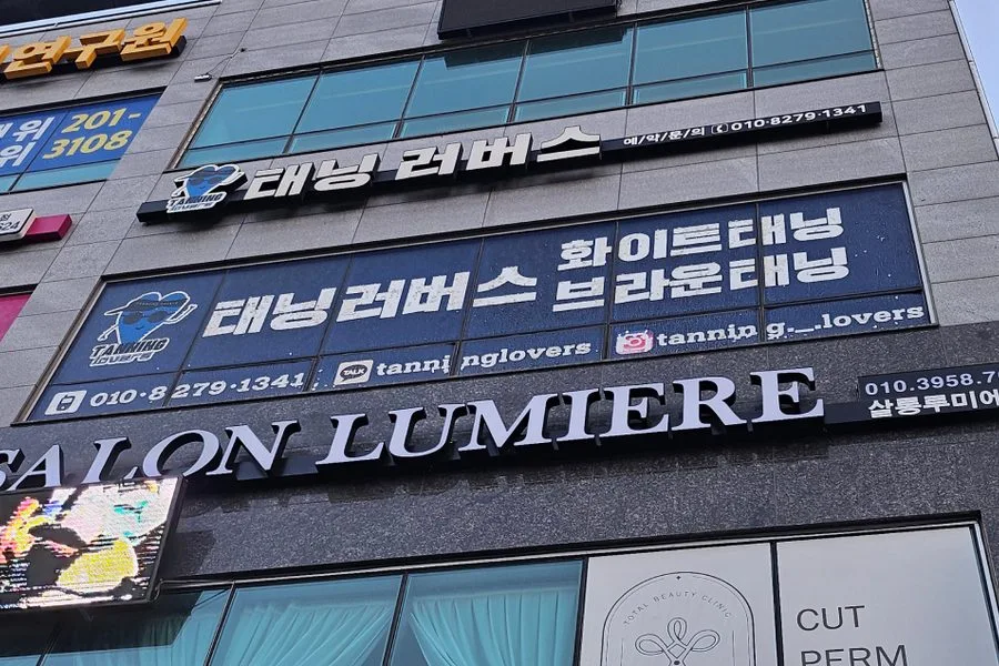 인천광역시 미추홀구 태닝샵 원상복구 철거 실제 사례 사진 · 협력 파트너 제공