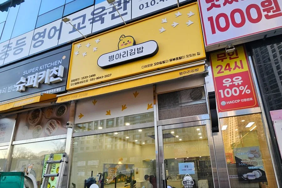 경기도 오산시 분식집 원상복구 철거 실제 사례 사진 · 협력 파트너 제공
