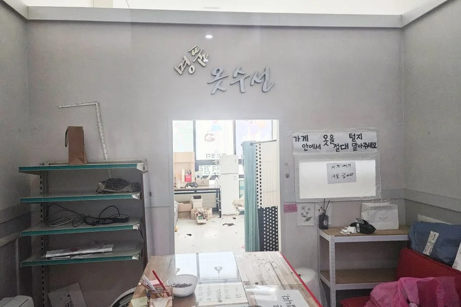 경기도 시흥시 옷수선집 원상복구 철거 실제 사례 사진 · 협력 파트너 제공