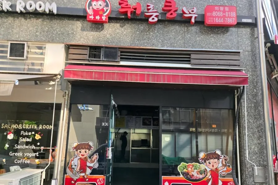경기도 의왕시 상가 원상복구 실제 사례 사진 · 협력 파트너 제공