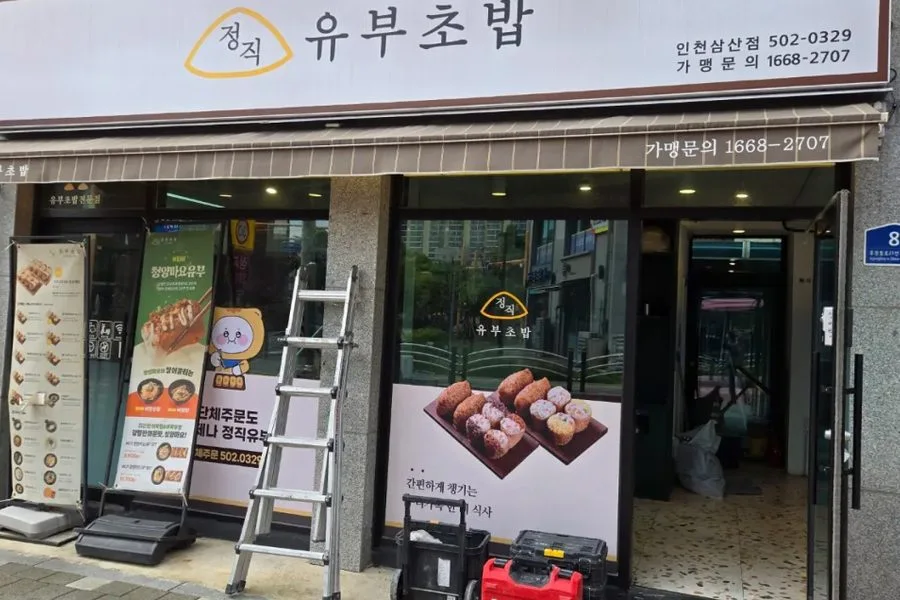 인천광역시 부평구 상가 원상복구 실제 사례 사진 · 협력 파트너 제공