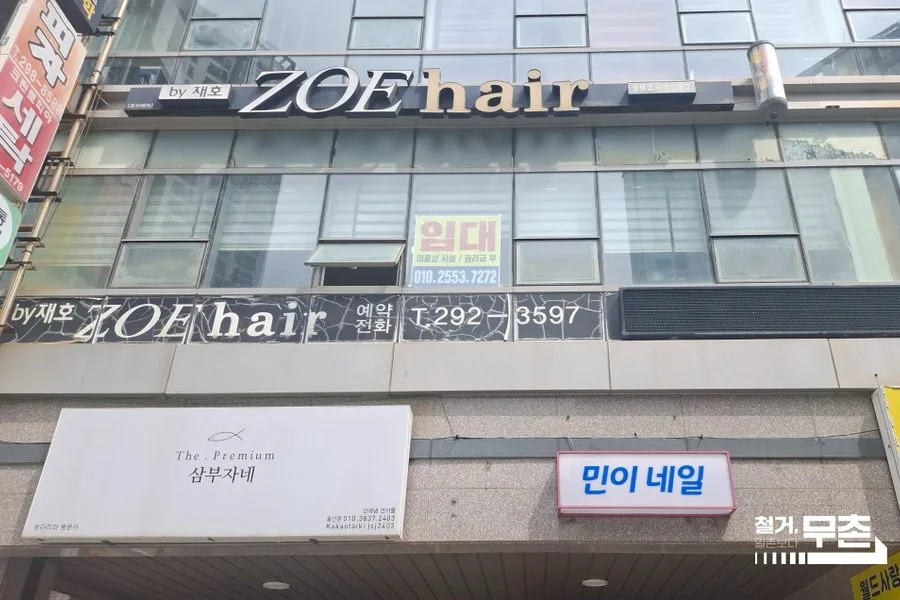 울산광역시 북구 미용실 원상복구 실제 사례 사진 · 협력 파트너 제공