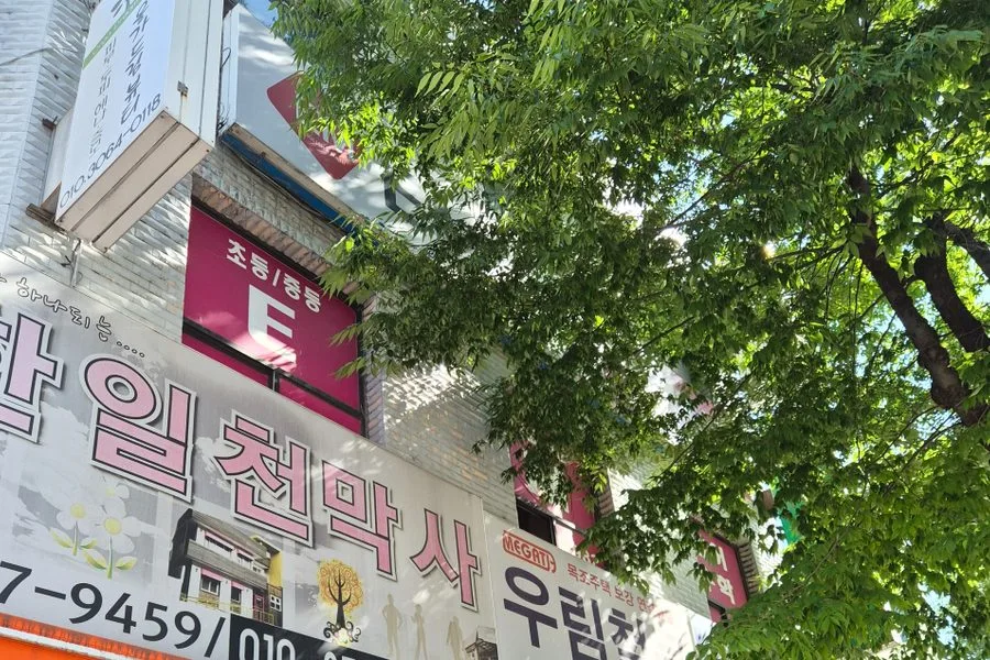 경기도 성남시 학원 원상복구 철거 실제 사례 사진 · 협력 파트너 제공