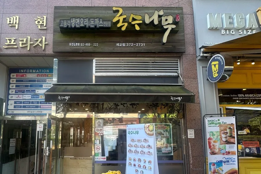 경기도 오산시 음식점(국수나무) 원상복구 철거 실제 사례 사진 · 협력 파트너 제공
